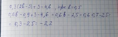 Знайдіть значення виразу 0,3(2 в-3)+3-4,6 в якщо в =0,5