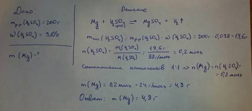 Какую массу магния можно растворить в 200г раствора серной кислоты с массовой долей 9.8% (с дано и р