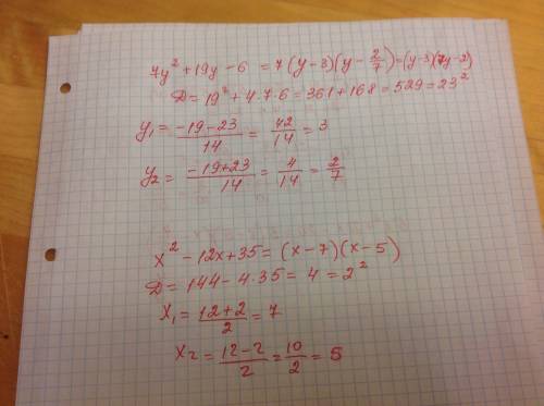 Разложите на множители квадратный трехчлен хквадрат - 12х + 35 и ещё один 7уквадрат + 19у - 6