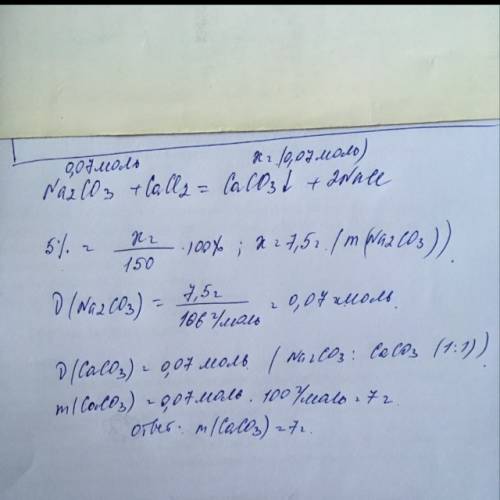 Вычислите массу осадка ,полученного при взаимодействии 150г 5% раствора карбоната натрия с раствором