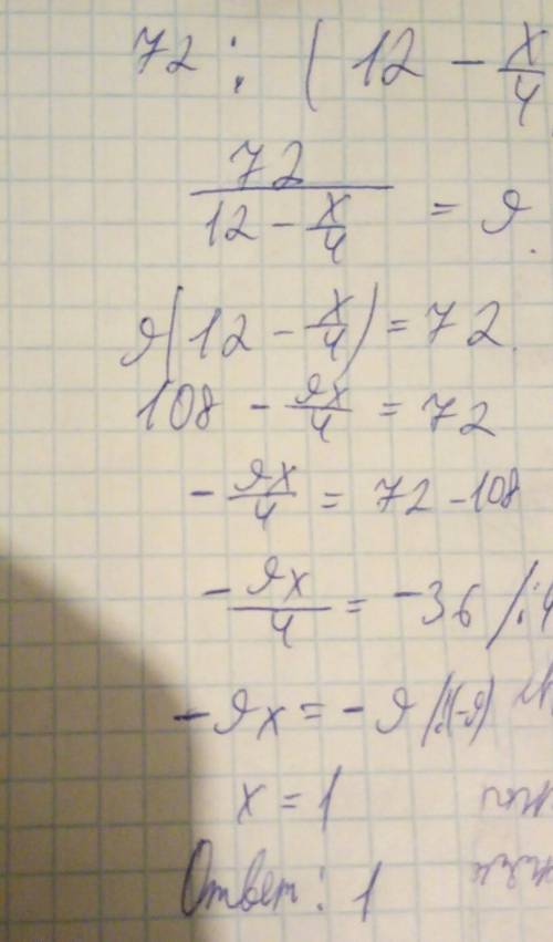 72: (12-x: 4)=9 как решить уравнение 50