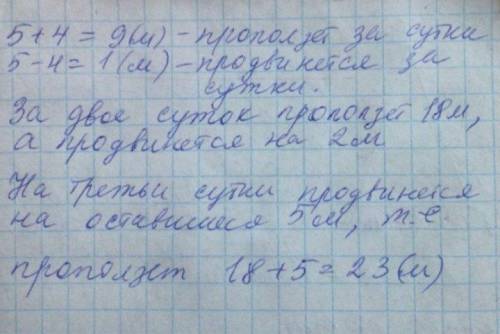 Гусеница ползет вверх и вниз по дереву высотой 7 м. за день она поднимается на 5 м,а за ночь опускае