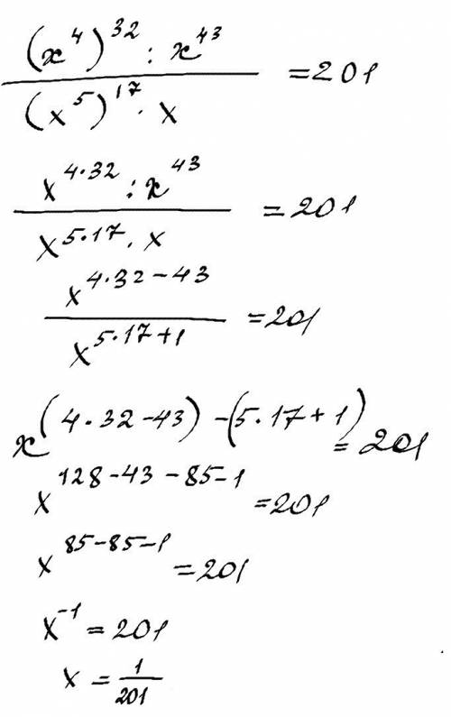 Решите уровнение (х в 4 степени )в 32 степени : х в 43 степени / (х в 5 степени) в 17 степени * х= 2