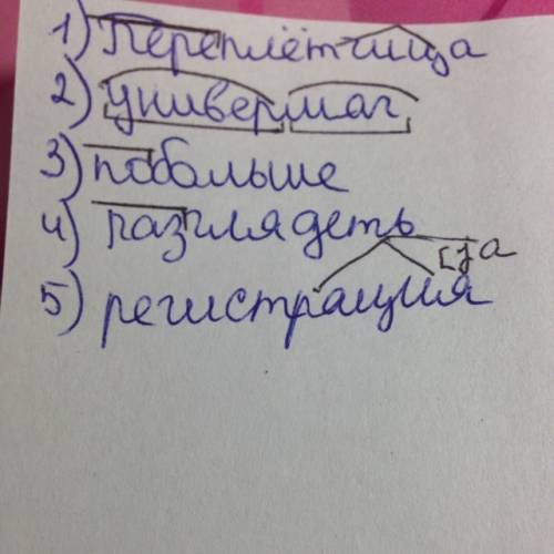 Определить словообразования и разложить на состовные части слова: универмаг,переплетчица ,побольше,р