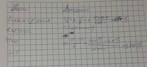 Поезд, двигаясь равноускоренно, за 200 с проехал путь 5 км. при этом скорость поезда возросла в 4 ра