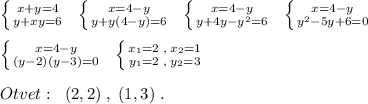 \left \{ {{x+y=4} \atop {y+xy=6}} \right. \; \; \left \{ {{x=4-y} \atop {y+y(4-y)=6}} \right. \; \; \left \{ {{x=4-y} \atop {y+4y-y^2=6}} \right. \; \; \left \{ {{x=4-y} \atop {y^2-5y+6=0}} \right. \\\\ \left \{ {{x=4-y} \atop {(y-2)(y-3)=0}} \right. \; \; \left \{ {{x_1=2\; ,\; x_2=1} \atop {y_1=2\; ,\; y_2=3}} \right. \\\\Otvet:\; \; (2,2)\; ,\; (1,3)\; .