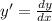 y' = \frac{dy}{dx}