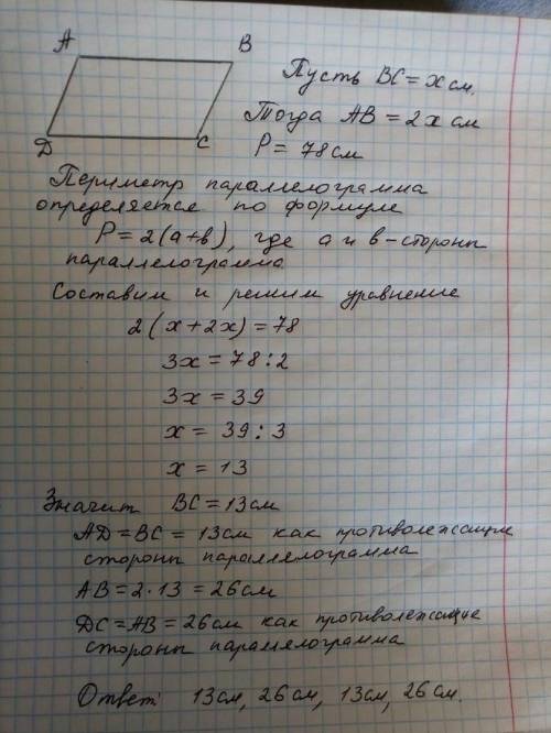 Найти стороны параллелограмма abcd,если его периметр равен 78 см,а сторона ab больше bc в 2 раза