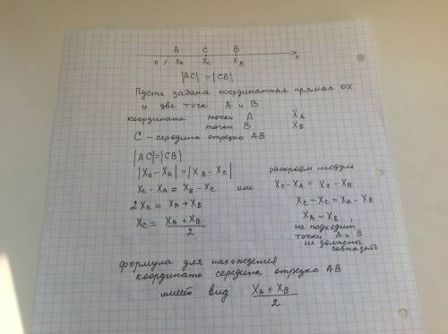 Выведите формулы выражающие координаты середины отрезка через координаты его концов