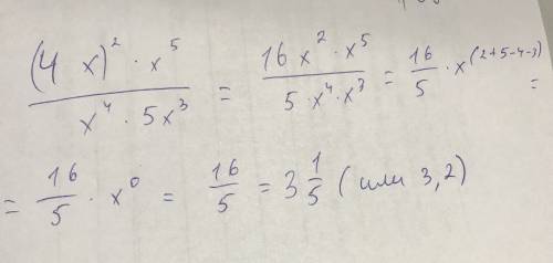 (4x)^2*x^5/x^4*5x^3 найти значение уравнония