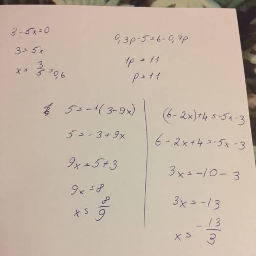 Линейные уравнения решите уравнение 1) 3-5х=0 2) 0,3р-5=6-0,7р 3) 5=-1(3-9х) 5) (6-2х)+4=-5х-3