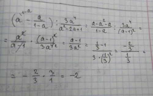 Выражение и найдите его значение. (a-a/1-a): 3a^4/a^2-2a+1 при a=1/3