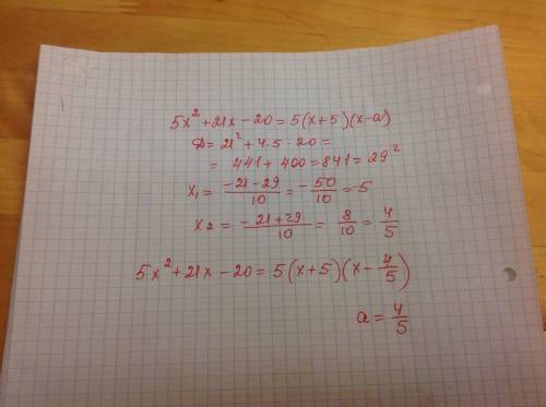 Квадратный трехчлен разложен на множитнли: 5х^2+21х-20=5(х+5)(х-а). найдите а.