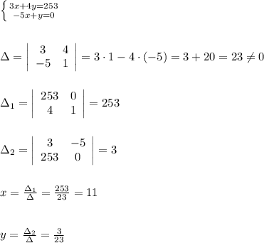 \left \{ {{3x+4y=253} \atop {-5x+y=0}} \right. \\\\\\\Delta = \left|\begin{array}{cc}3&4\\-5&1\end{array}\right|=3\cdot 1-4\cdot (-5)=3+20=23\ne 0\\\\\\\Delta _1= \left|\begin{array}{cc}253&0\\4&1\end{array}\right|=253\\\\\\\Delta _2= \left|\begin{array}{cc}3&-5\\253&0\end{array}\right|=3\\\\\\x= \frac{\Delta _1}{\Delta }= \frac{253}{23}=11\\\\\\y= \frac{\Delta _2}{\Delta }=\frac{3}{23}