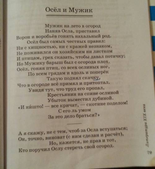 1)прочитайте басню осёл и мужик.сколько глупых поступков вы насчитали в этой басне? кто их соверши