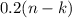 0.2(n-k)