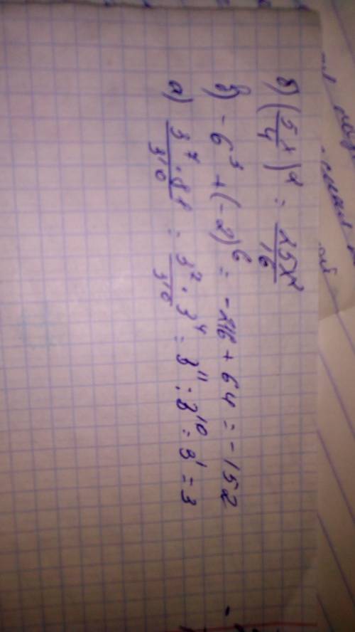 Вычислить, желательно подробно,чтобы понять! a)3^7*81 3^10 б)(5x/4)^2 в)-6^3+(-2)^6