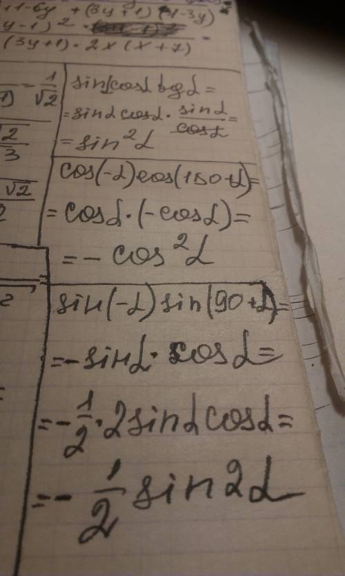 1)sin a cos a tg a 2)cos(-a) cos(180градусов+a) sin(-a)sin(90град+a)