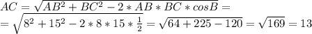 AC= \sqrt{AB^2+BC^2-2*AB*BC*cosB}= \\=\sqrt{8^2+15^2-2*8*15* \frac{1}{2} }=\sqrt{64+225-120 }= \sqrt{169} =13