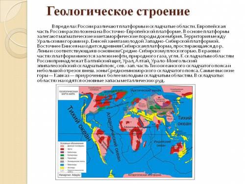 Перечислите особенности геологического стоения европейской части россии.