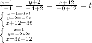 \frac{x-1}{1-1} = \frac{y+2}{-4+2}= \frac{z+12}{-9+12} =t\\&#10; \left \{ {{x-1=0*t}\atop {y+2=-2t} } \atop {z+12=3t} \right. \\&#10; \left \{ {{x=1} \atop {y=-2*2t}} \atop {z=3t-12} \right. \\