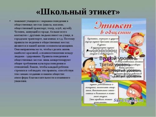 Составте текст рассуждение на тему почему мы должны соблюдать правила поведения в школе сделайте