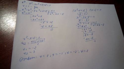 Х^4-x^3-7x^2+x+6=0 решить методо ділення в стовпчик