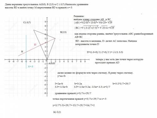 Даны вершины треугольника a(0; 0), b (2; 5) и c (-3; 7).написать уравнение высоты bd и найти точку m