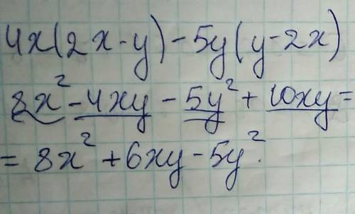 Подайте вираз у вигляді добутку многочленів 4x(2x-y)-5y(y-2x)