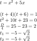 t=x^2+5x \\ \\ (t+4)(t+6)=1 \\ t^2+10t+23=0 \\ \frac{D}{4}=25-23=2 \\ t_1= -5- \sqrt{2} \\ t_2=-5+ \sqrt{2}