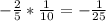 -\frac{2}{5}*\frac{1}{10} = -\frac{1}{25}