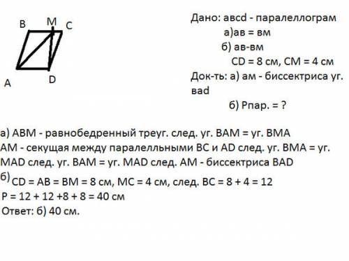 На стороне вс параллелограмма авсd взята точка к так, что ав=вк. а) докажите, что ак – биссектриса у