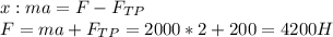 x: ma=F-F_{TP} \\ F=ma+F_{TP}=2000*2+200=4200H