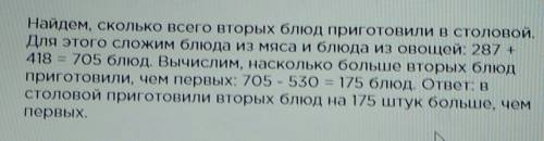 Встоловой приготовили 530 первых блюд,287вторых блюд из мяса и 418 вторых блюд из овощей. на сколько