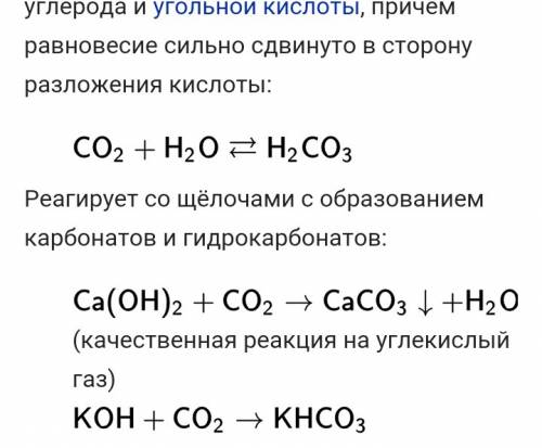 Счем реагирует со2, чтобы получить безопасные соединения