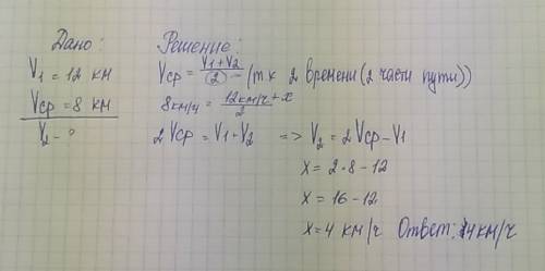 30 ! велосипедист проехал первую половину пути со скоростью 12 км/ч. с какой скоростью он ехал втору