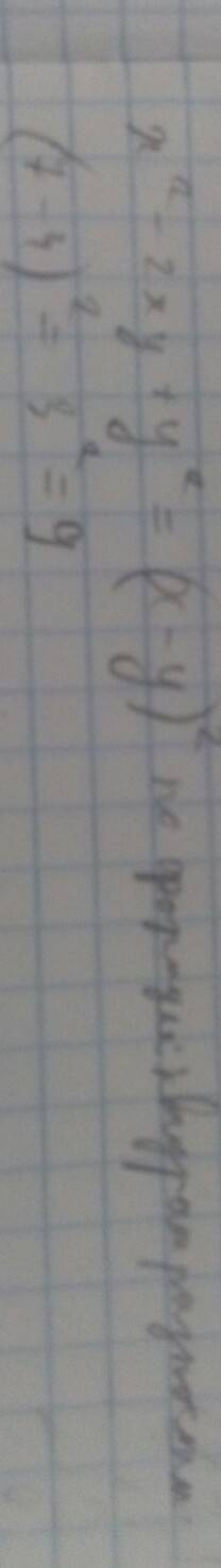 Найди значения выражений x2−2xy+y2 и (x−y)2 и сравни их, если x=7 и y=4