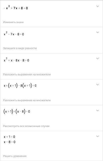 X^{2}+7х+8=0 -x^{2}-2х+15=0 5x^{2}-8х-4=0 5x^{2}-7х+3=0 7x^{2}+9х+2=0