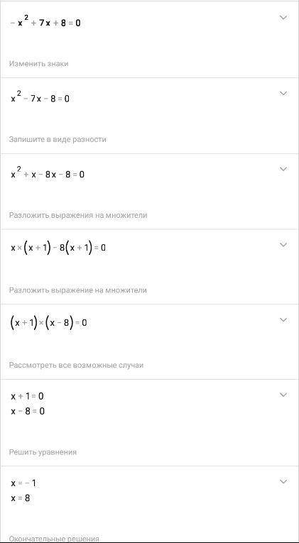 X^{2}+7х+8=0 -x^{2}-2х+15=0 5x^{2}-8х-4=0 5x^{2}-7х+3=0 7x^{2}+9х+2=0