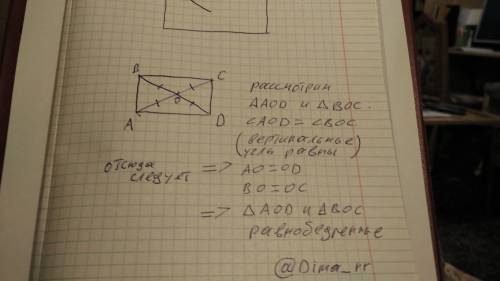 Дан прямоугольник abcd, o - точка пересечения его диагоналей. докажите, что boc и aod - равнобедренн