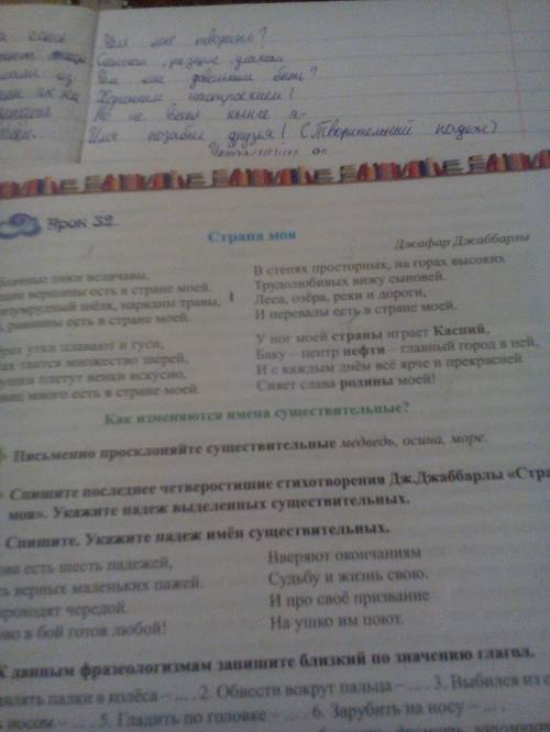 Спишите последнее четверостишие стихотворенея. дж. страна моя . укажите падеж выделенный существите