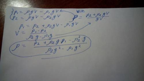 Какова плотность тела если его вес в жидкости плотностью p1 равен p1 а в жидкости плотностью p2 раве