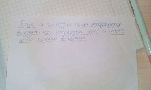 Синтаксический разбор предложения : еще и голод и сыр февральский воздух,но над садом уже смотрит не