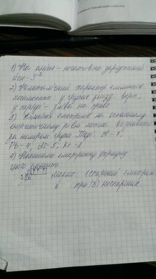 Sos! 50 ) на яку частинку перетвориться атом сульфуру якщо він приєднає два електрони 2)поясніть чом