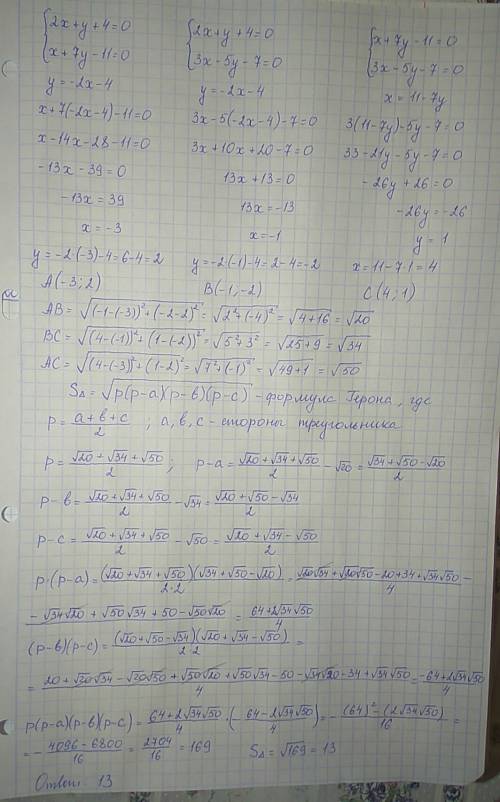 Найти площадь треугольника,образованного прямыми 2y+y+4=0 x+7y-11=0 3x-5y-7=0