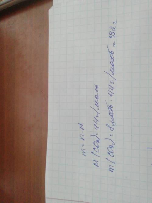 Быстрей ! какова масса 8 молей углекислого газа (co2) ?