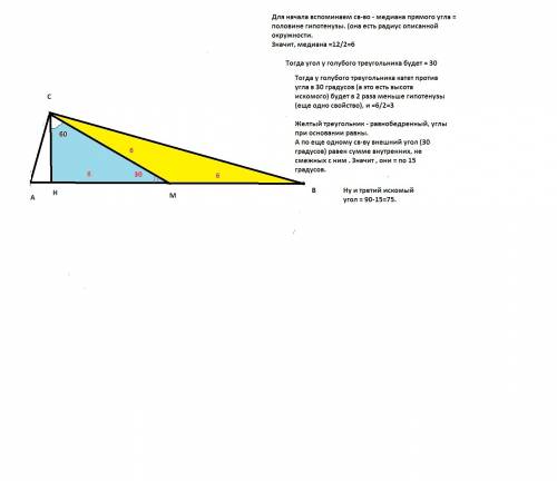 Треугольник авс прямоугольный с гипотенузой ав=12. угол между медианой см и высотой сн равен 60 град