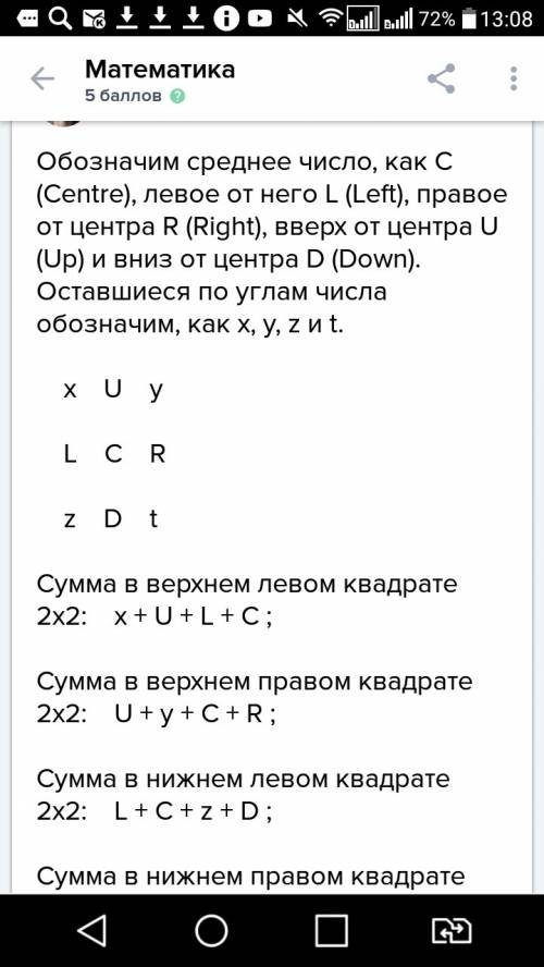 Вклетки таблицы 3х3 вписаны числа от 1 до 9 катя нашла сумму чисел в каждом из квадратов 2х2 а затем