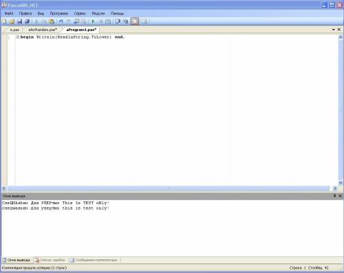 Много создать программу в паскале что бы при вводе слов с больших букв переводило в маленькие буквы