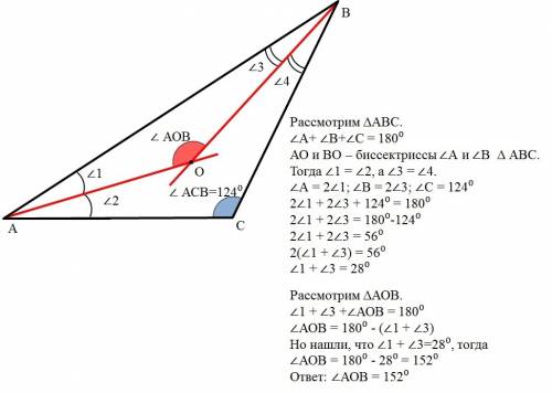 Втреугольнике abc угол c равен 124 градуса биссектрисы углов a и b пересекаются в точке о найдите гр